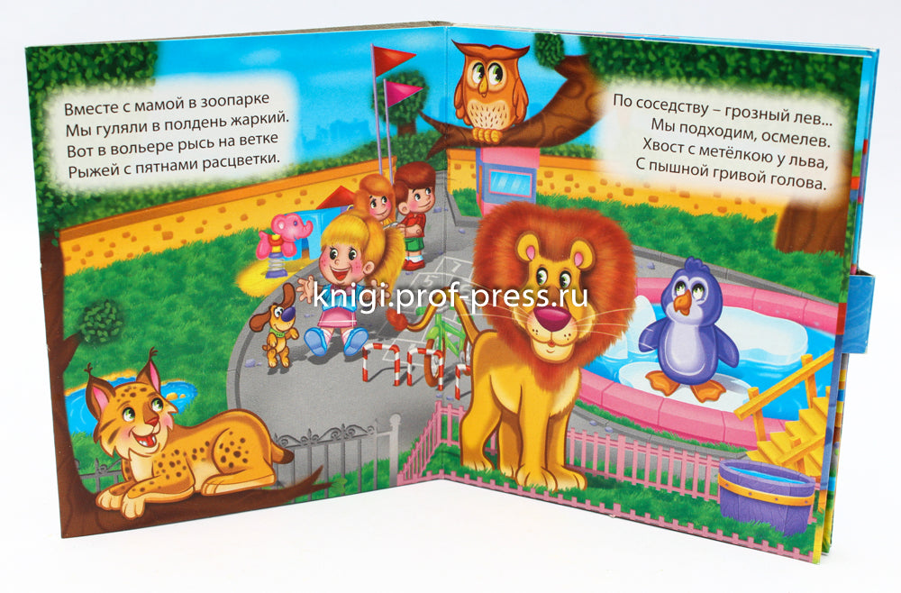 МАЛЕНЬКАЯ КНИЖКА. ЗООПАРК