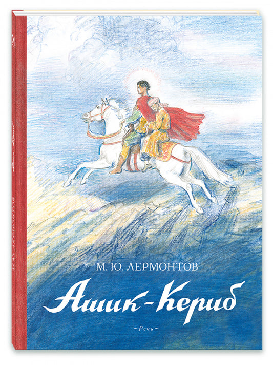 Ашик-Кериб