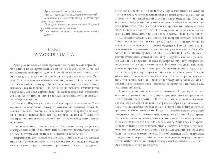 Девушка-Луна. Афористический роман-трилогия. Невероятные приключения