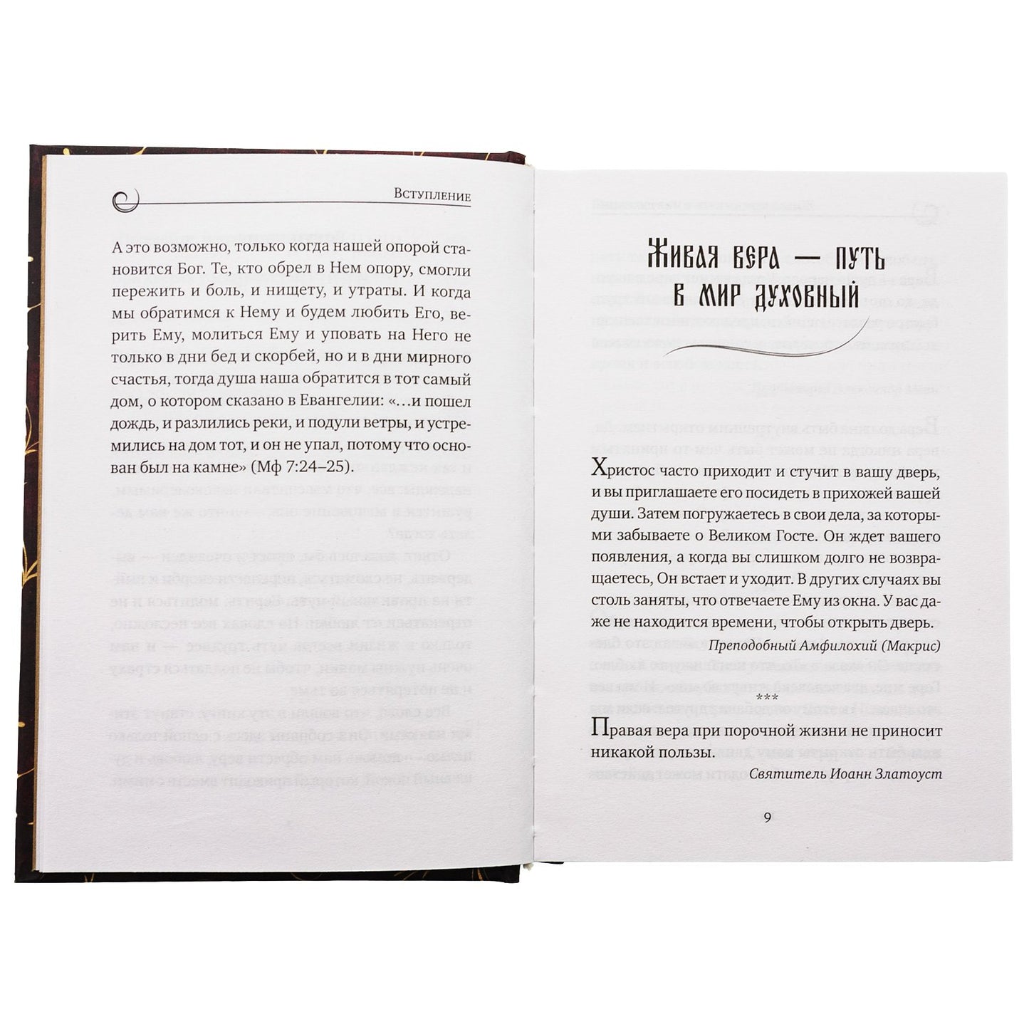 Духовная трапеза. Душеполезное чтение на каждый день