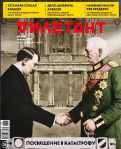 Diletant. 2023. № 088 avril