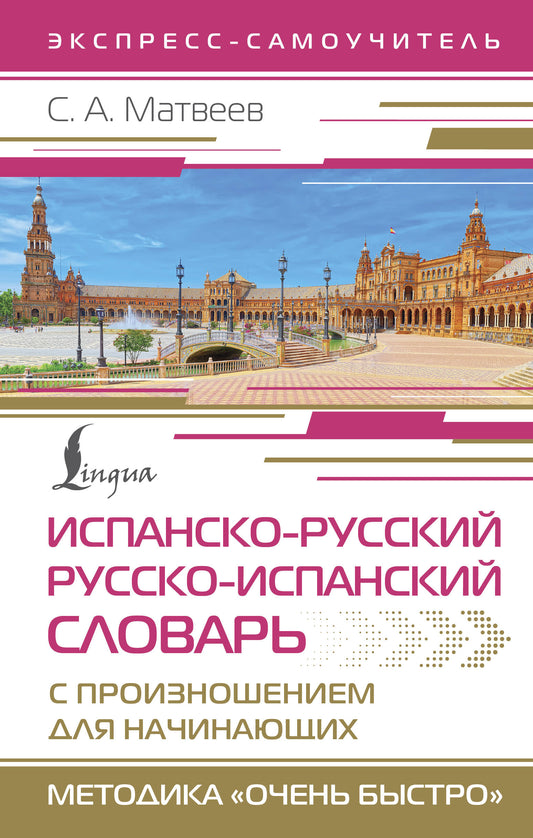 Le slovar russko-ispanskiy espagnol-russque avec des mesures pour votre famille