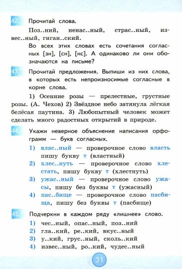 УМК Нестандартные задачи по русскому языку. 3 cl. / Антохина. (ФГОС) .