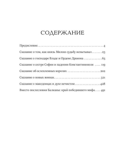 Балканский венец. Т. 1