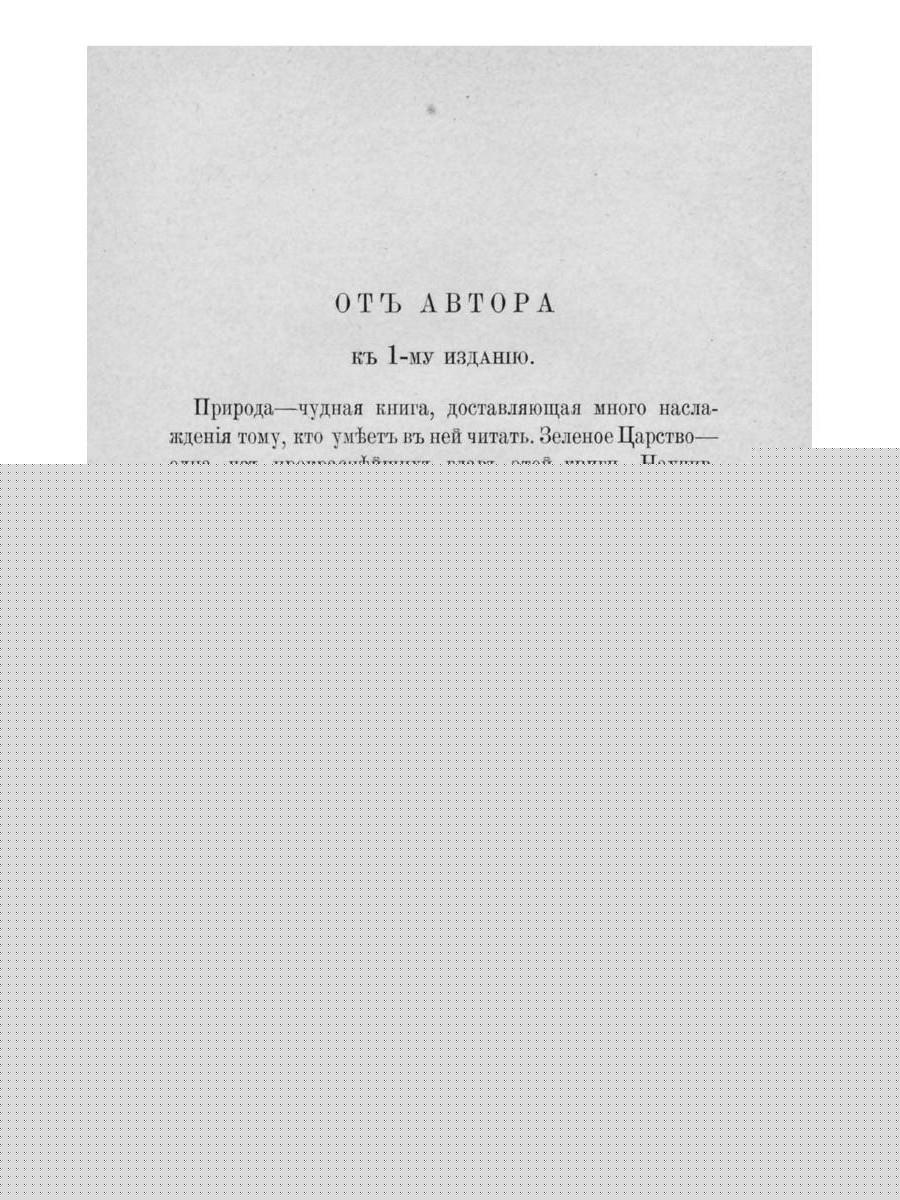 Из зеленого царства (репринтное изд.)