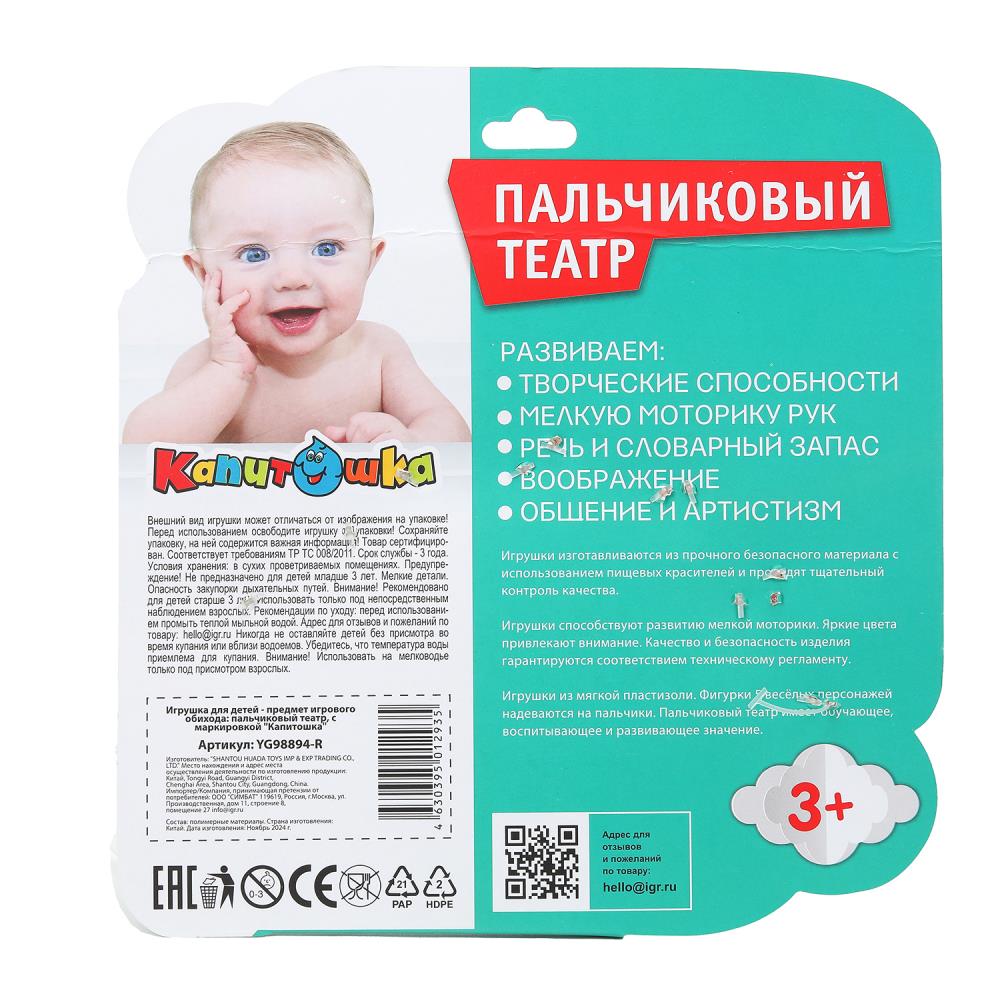 Игрушка пластизоль для купания пальчиковый театр животные на блист. КАПИТОШКА в кор.2*96шт