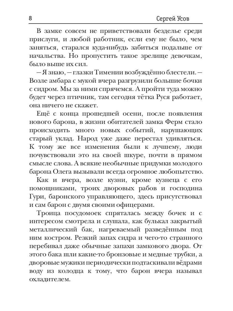 Попаданец в Таларею. Книга 2. Les maîtres barons