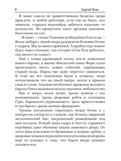 Попаданец в Таларею. Книга 2. Les maîtres barons