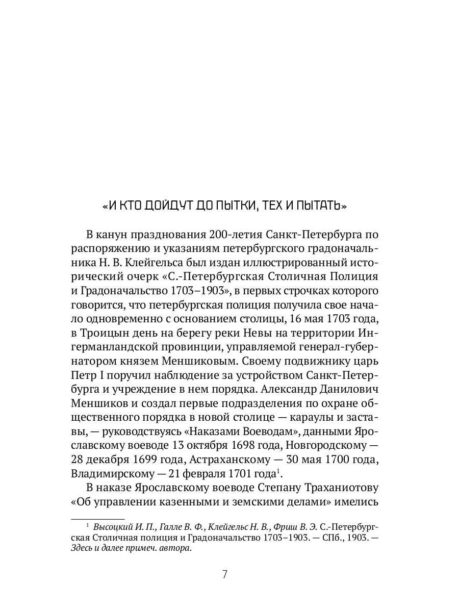 История сыскной полиции