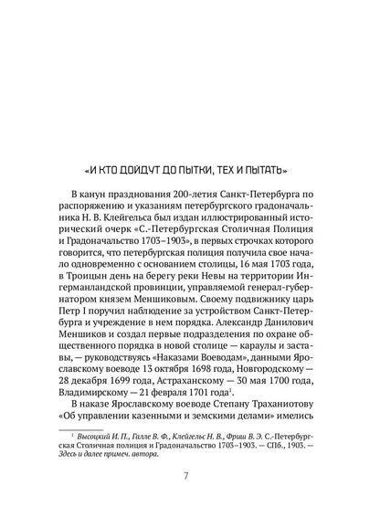 История сыскной полиции