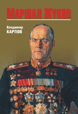 Marshal Joukov (12+)