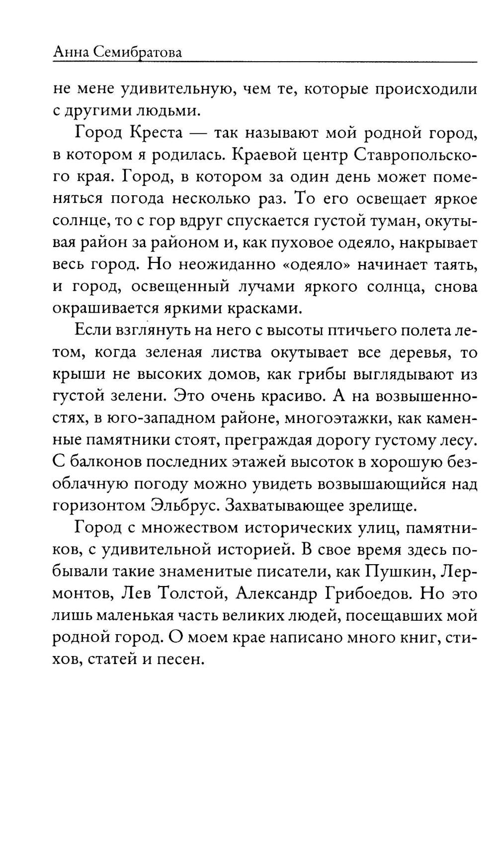 Моя Сахалинская любовь