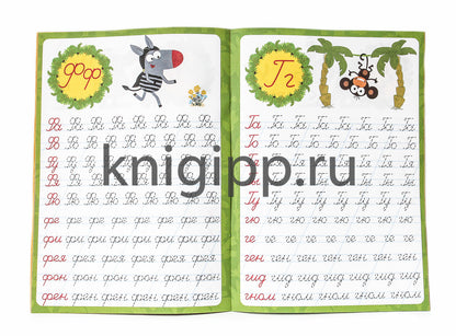ЗЕБРА В КЛЕТОЧКУ. Description calligraphique. ПИШЕМ СЛОГИ И СЛОВА