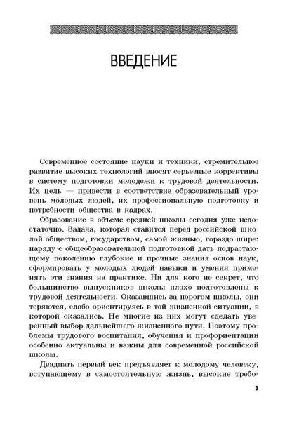 Основы практической психогигиены (переплет)