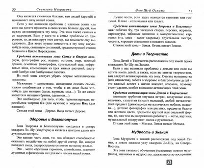 Фэн-шуй. Основы. 4-е изд