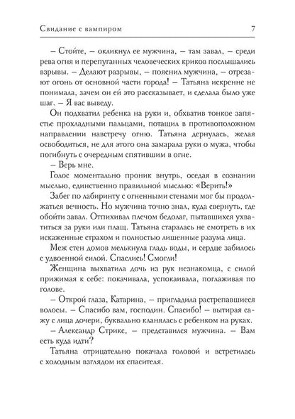 Свидание с вампиром