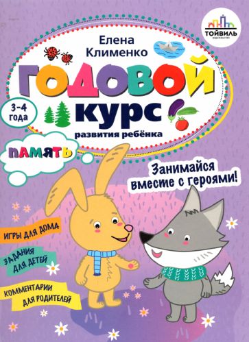 Le Dieu de la paix pamяti у ребенка. 3-4 ans