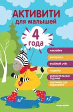 4 années : activités dp