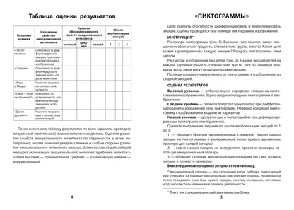 Диагностическая раскраска: эмоциональный интеллект:метод.пособие