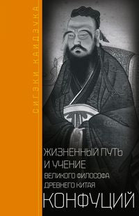 Confus. Prise en charge et prise en charge du filosofie de la Chine