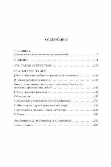 Исповедь. Oui. Qu'est-ce que c'est ?