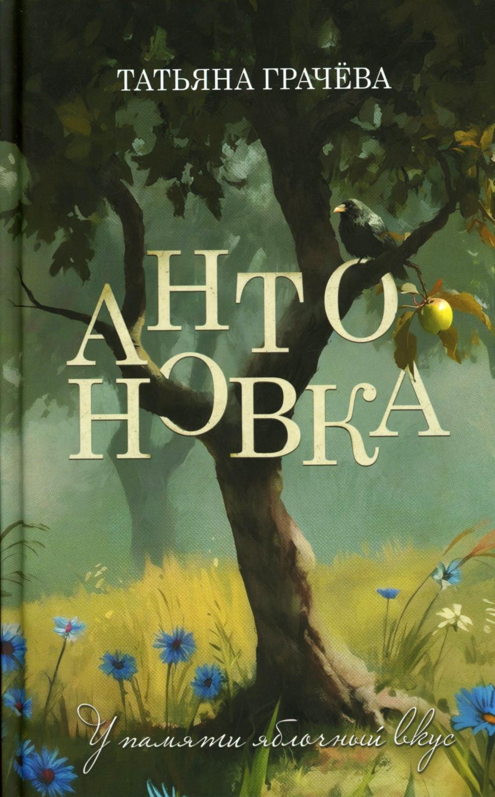Антоновка