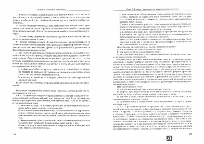 Хозяйство и общество: очерки понимающей социологии. Социология. т.1 /пер.с нем. доп. тираж