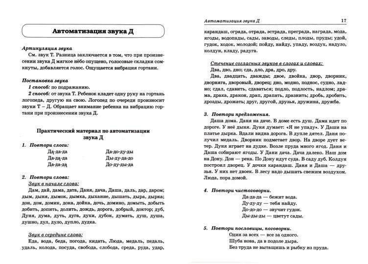 Звуки Т, Ть, Д, Дь. Речевой матер. и игры (5-7л)