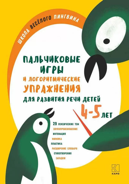 Jeux palchikovyes et logotype pour les enfants de 4 à 5 ans