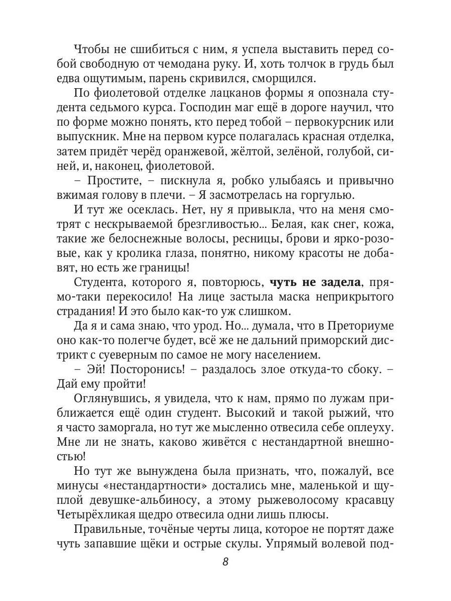 Рип.Хант Белая ворона в академии Аусвер