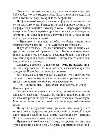 Рип.Хант Белая ворона в академии Аусвер