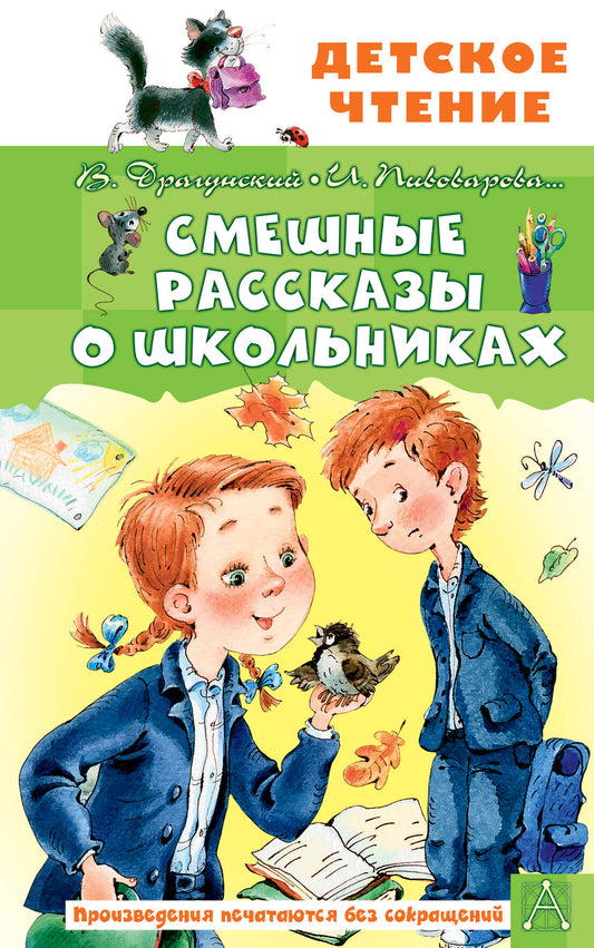 Смешные рассказы о школьниках