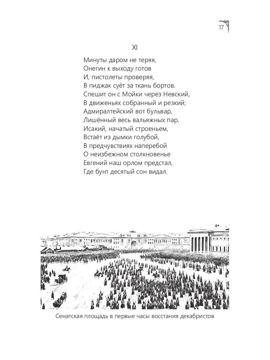 Онегин. Les bâtiments de Grande-Bretagne