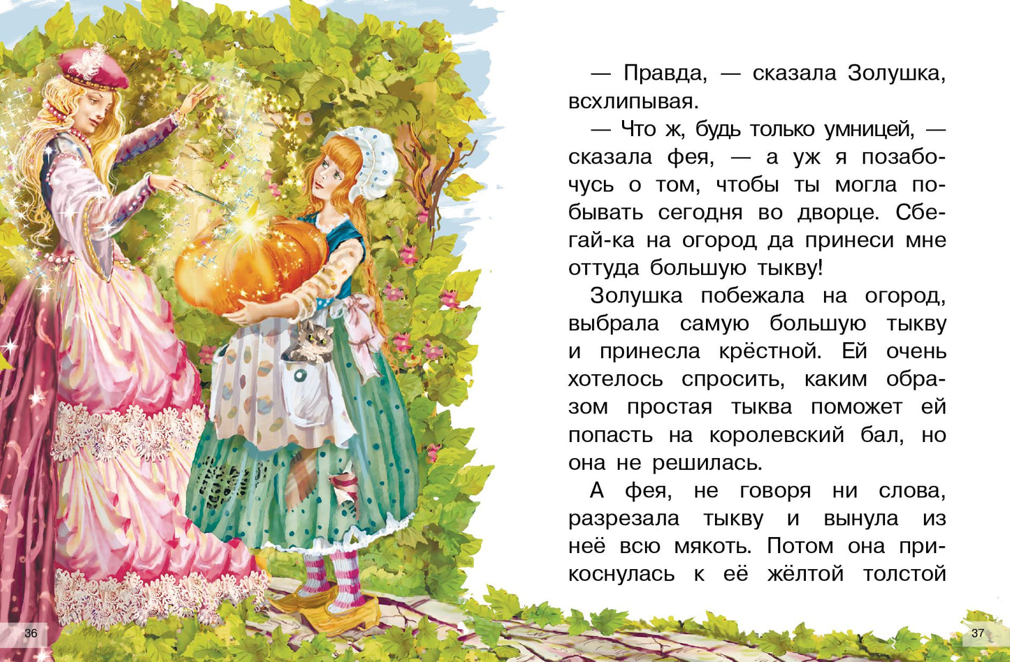 Bien. Сказки. Для самостоятельного чтения.