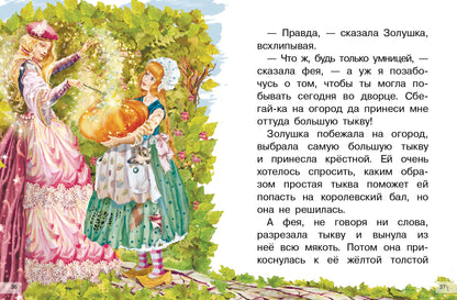 Bien. Сказки. Для самостоятельного чтения.