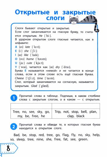 Читаем по-английски:2 класс