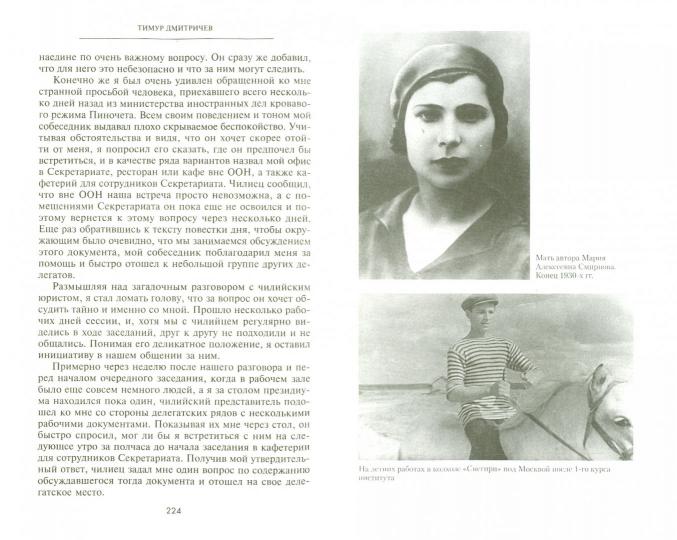 Есть ли жизнь за железным занавесом? Воспоминания советского дипломата