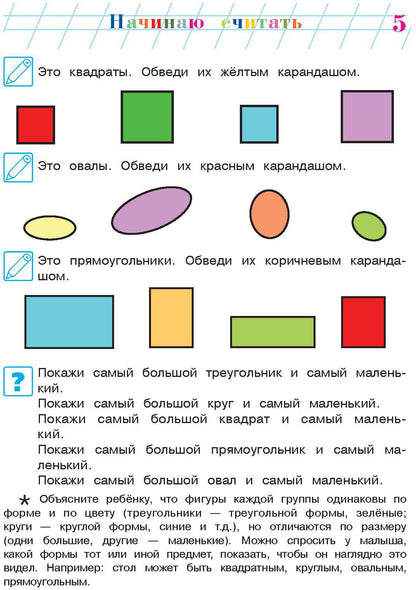 Date limite : pour un enfant de 4 à 5 lettres. Ч. 1, 2-е изд., испр. et перераб.