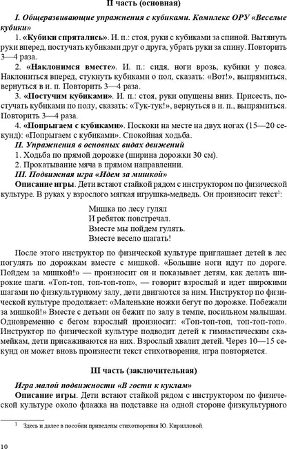 РАСТИ, МАЛЫШ! Планы-конспекты занятий по физическому развитию детей раннего дошкольного возраста (с 2 до 3 лет) с расстройствами речевого развития. ФГОС.