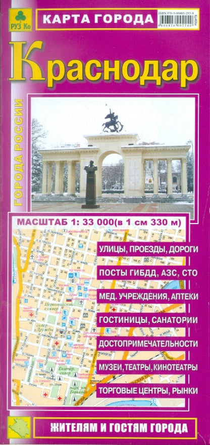 Карта города: Краснодар