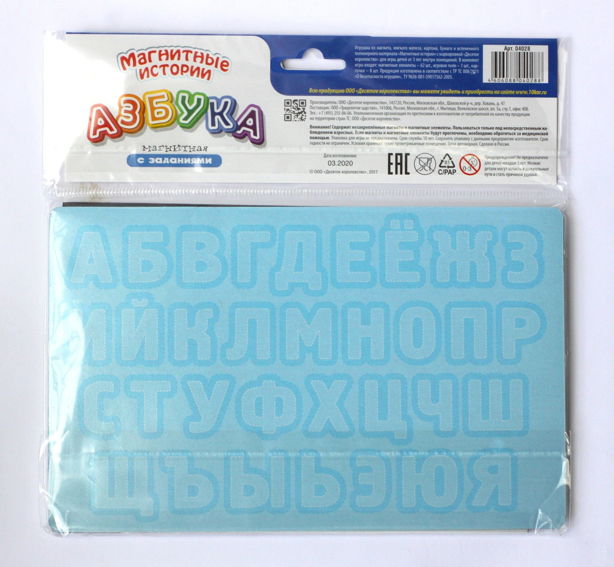 Магнитная азбука. "Азбука магнитная с заданиями". Серия Магнитные истории (европодвес, 2х8шт)