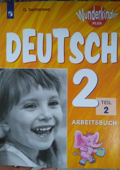 Захарова Немецкий язык. 2 класс. В 2 частях. Часть 2. Рабочая тетрадь. (ФП 2019) ("Вундеркинды Плюс") (углуб.)