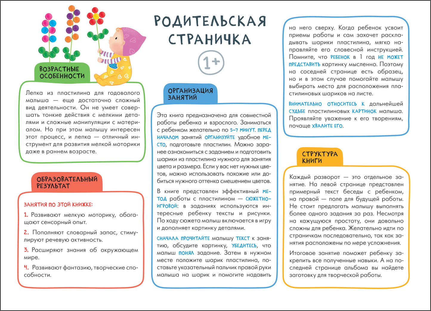 Школа Семи Гномов. Мастерская. Лепка 1+