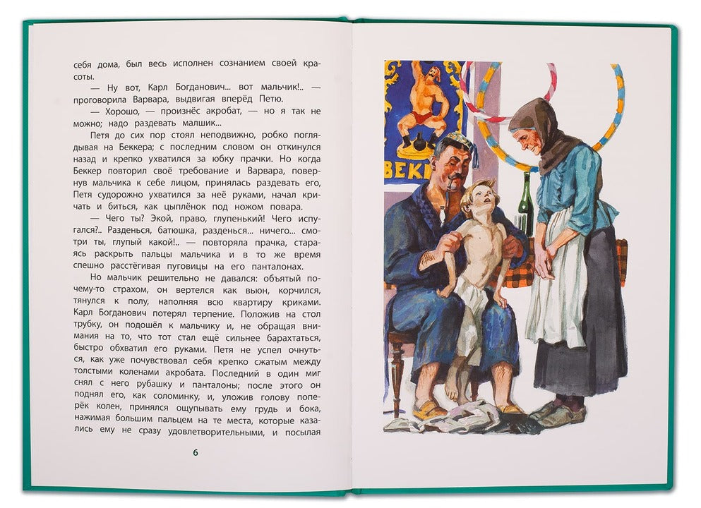 Григорович. Гуттаперчевый мальчик. Книга за книгой (пер).