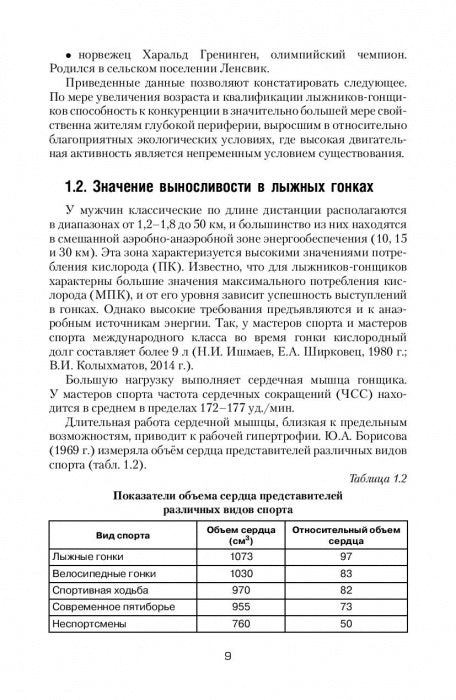 Подготовка юных лыжников-гонщиков. Научно-методическое пособие