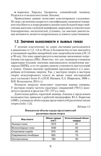 Подготовка юных лыжников-гонщиков. Научно-методическое пособие