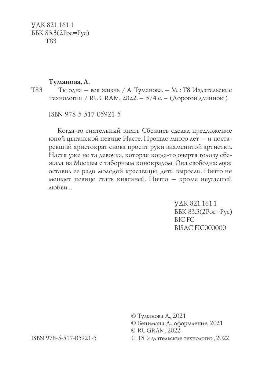 Ты одна - вся жизнь