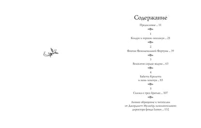 Сказки Барда Бидля (с черно-белыми иллюстрациями)