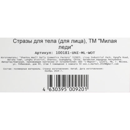 Strass pour Lisa МИЛАЯ ЛЕДИ в кор.6*24шт