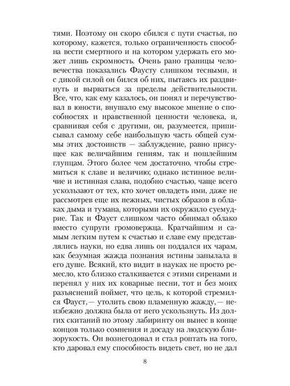 РипА.Клингер Фауст,его жизнь,деяния и низверж.в ад